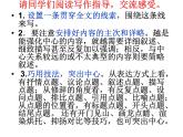 部编版语文七年级上册 第五单元写作  如何突出中心课件PPT