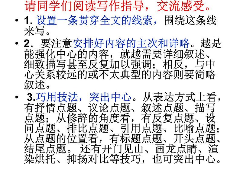 部编版语文七年级上册 第五单元写作  如何突出中心课件PPT03