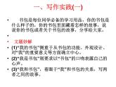 部编版语文七年级上册 第五单元写作  如何突出中心课件PPT