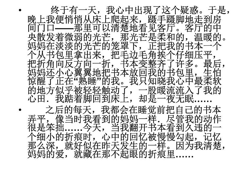 部编版语文七年级上册 第五单元写作  如何突出中心课件PPT06