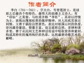 部編版語(yǔ)文七年級(jí)上冊(cè) 峨眉山月歌李白課件PPT