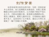 部編版語(yǔ)文七年級(jí)上冊(cè) 峨眉山月歌李白課件PPT