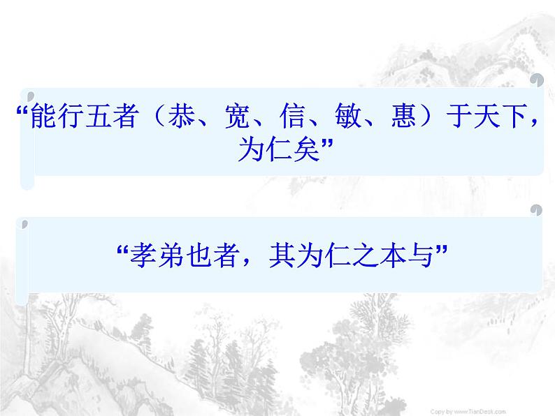部编版语文七年级上册 有朋自远方来1课件PPT08
