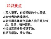 部编版语文七年级上册 如何突出中心2课件PPT