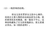 部编版语文七年级上册 如何突出中心2课件PPT