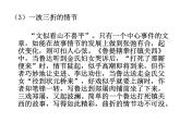 部编版语文七年级上册 如何突出中心2课件PPT