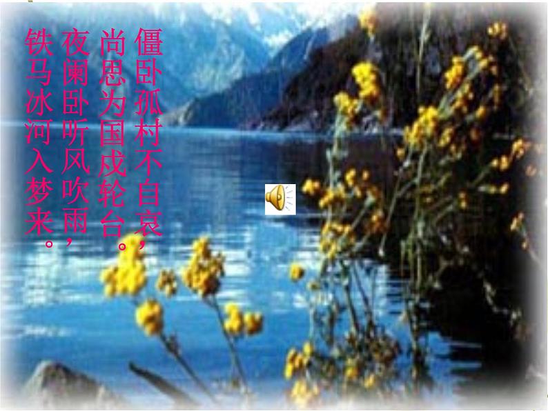 部编版语文七年级上册 《十一月四日风雨大作》等课件05