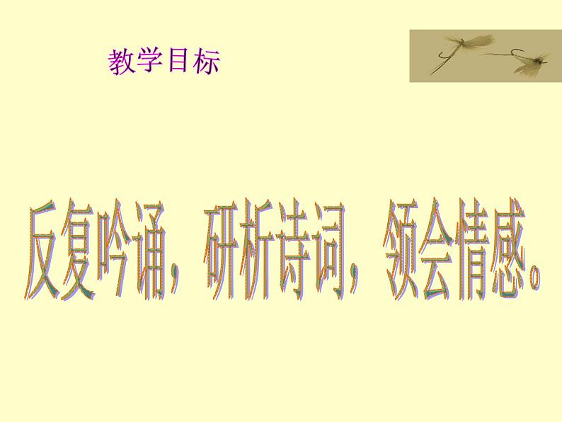 部编版语文七年级上册 《十一月四日风雨大作》等课件06