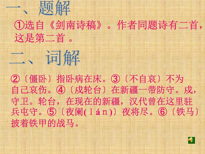 部编版语文七年级上册 《十一月四日风雨大作》等课件07