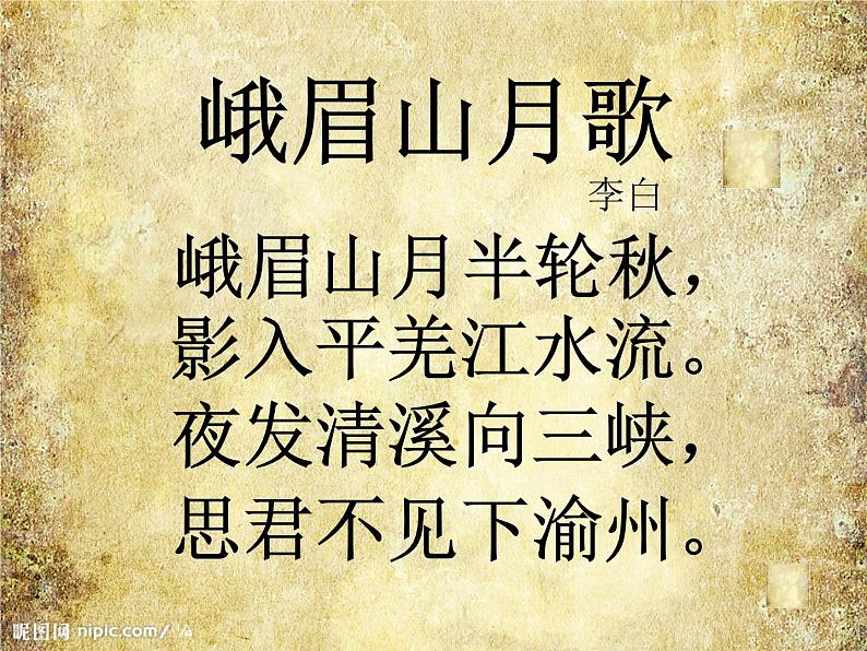 峨眉山月歌免费PPT课件下载02