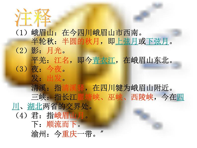 峨眉山月歌免费PPT课件下载04