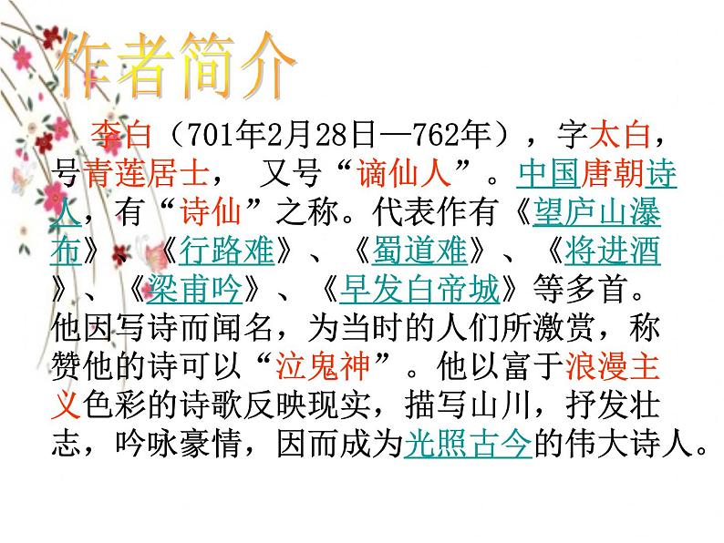 峨眉山月歌免费PPT课件下载05
