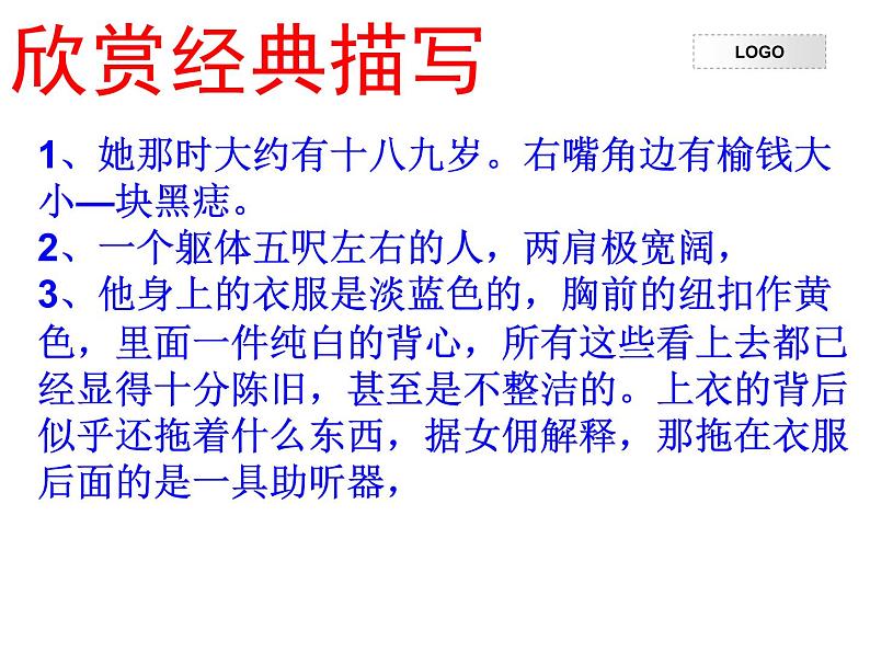 部编版语文七年级上册 写人要抓住特点1课件PPT第7页