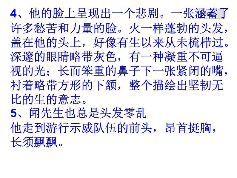 部编版语文七年级上册 写人要抓住特点1课件PPT第8页
