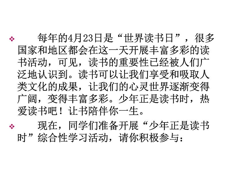 部编版语文七年级上册 少年正是读书时3课件PPT02