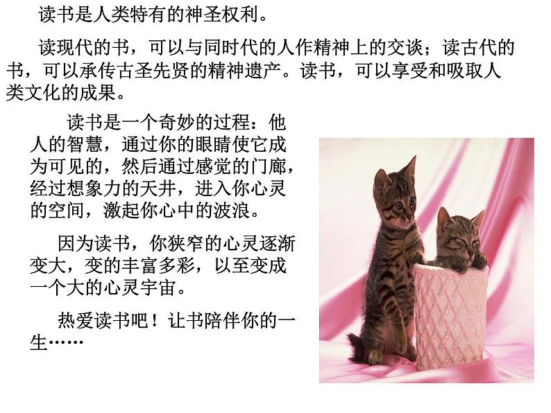 部编版语文七年级上册 少年正是读书时3课件PPT03