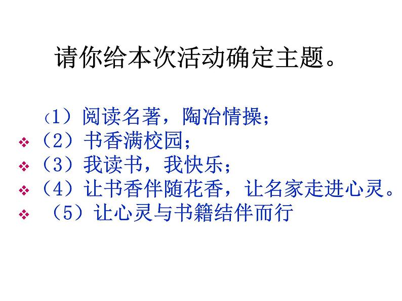 部编版语文七年级上册 少年正是读书时3课件PPT04