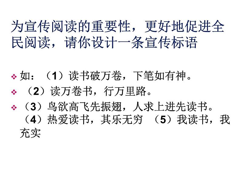 部编版语文七年级上册 少年正是读书时3课件PPT05