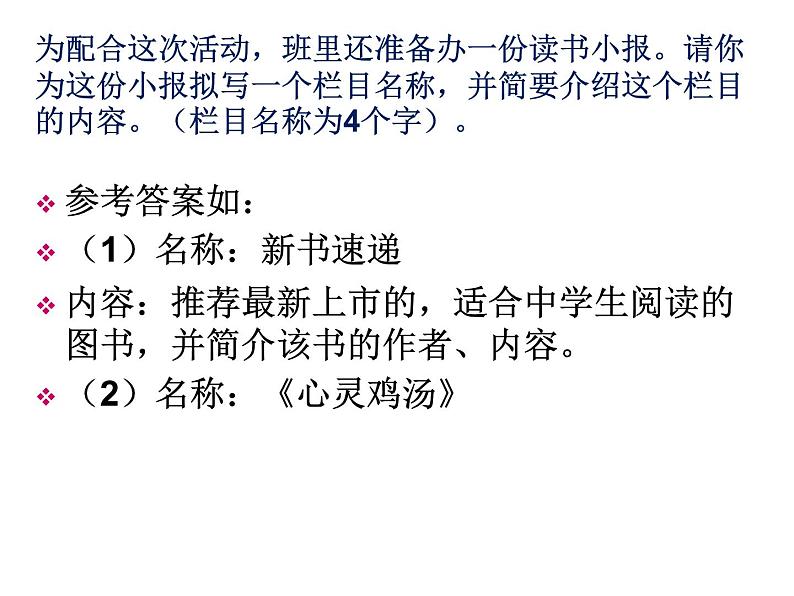 部编版语文七年级上册 少年正是读书时3课件PPT07
