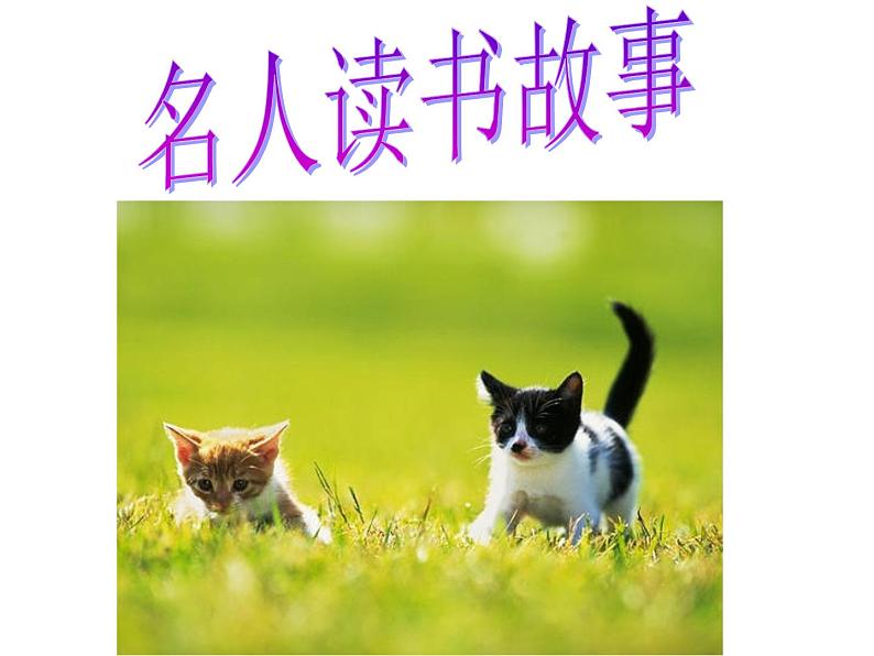 部编版语文七年级上册 少年正是读书时3课件PPT08