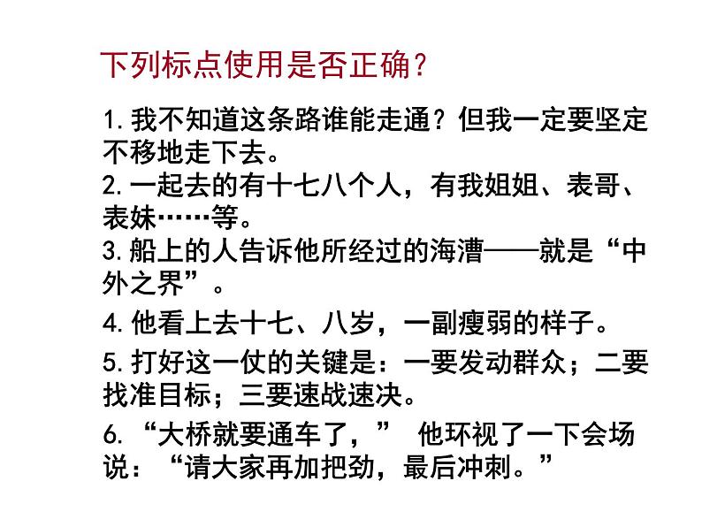 部编版语文七年级上册 标点符号专项复习课件PPT02