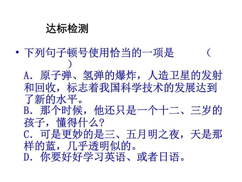 部编版语文七年级上册 标点符号专项复习课件PPT06