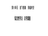 部编版语文七年级上册 综合性学习《文学部落》练习课件PPT