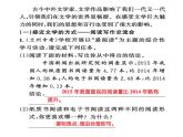 部编版语文七年级上册 综合性学习《文学部落》练习课件PPT