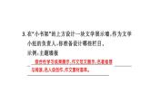 部编版语文七年级上册 综合性学习《文学部落》练习课件PPT