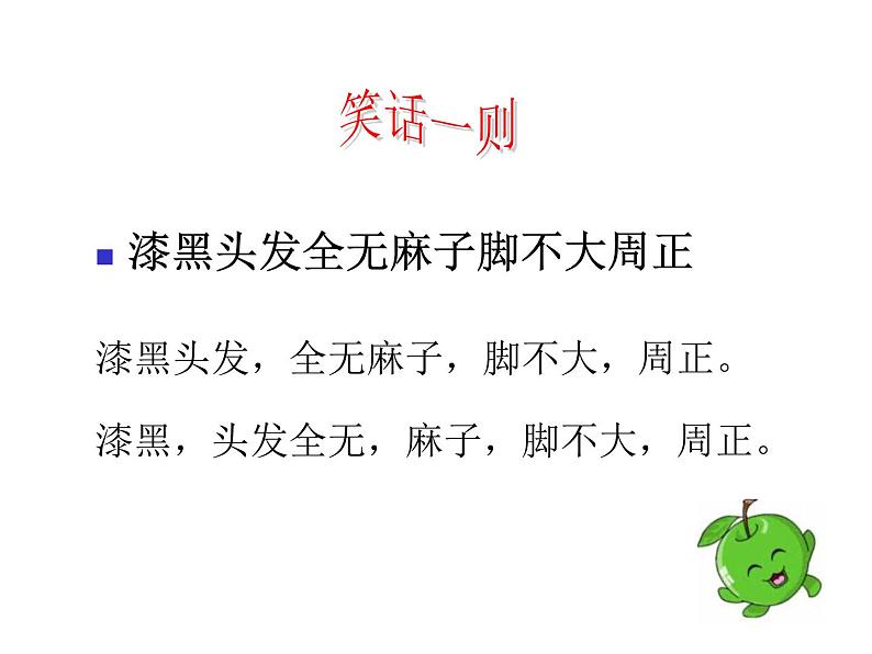 部编版语文七年级上册 正确使用标点符号课件02