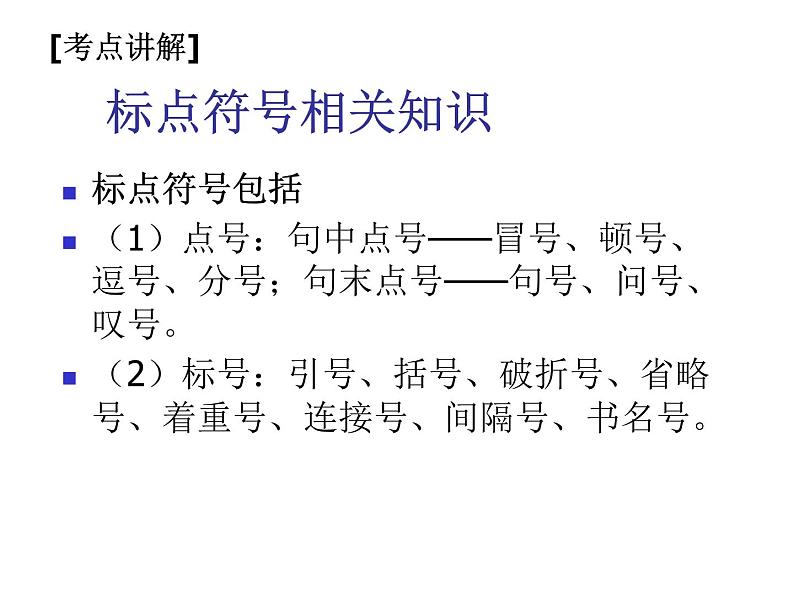 部编版语文七年级上册 正确使用标点符号课件第4页