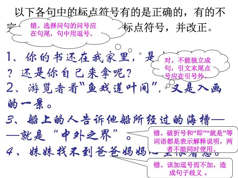 部编版语文七年级上册 正确使用标点符号课件05