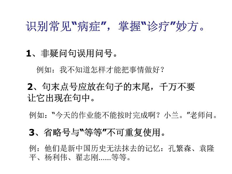部编版语文七年级上册 正确使用标点符号课件06