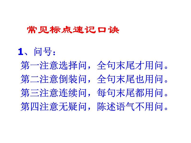 部编版语文七年级上册 正确使用标点符号课件08