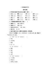 初中语文人教部编版七年级上册2 济南的冬天复习练习题