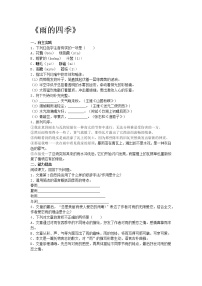 初中语文雨的四季课后测评