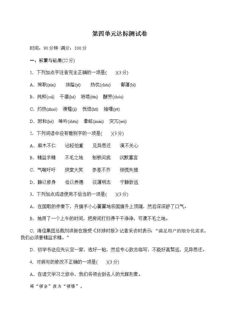 部编版语文七年级上册 第4单元达标测试卷（含答案）第1页