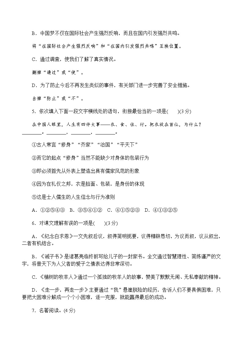 部编版语文七年级上册 第4单元达标测试卷（含答案）第2页