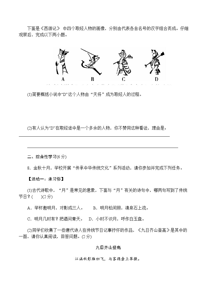 部编版语文七年级上册 第4单元达标测试卷（含答案）第3页