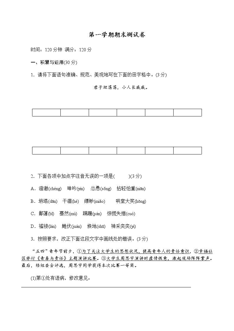 部编版语文七年级上册 期末测试卷（含答案）第1页