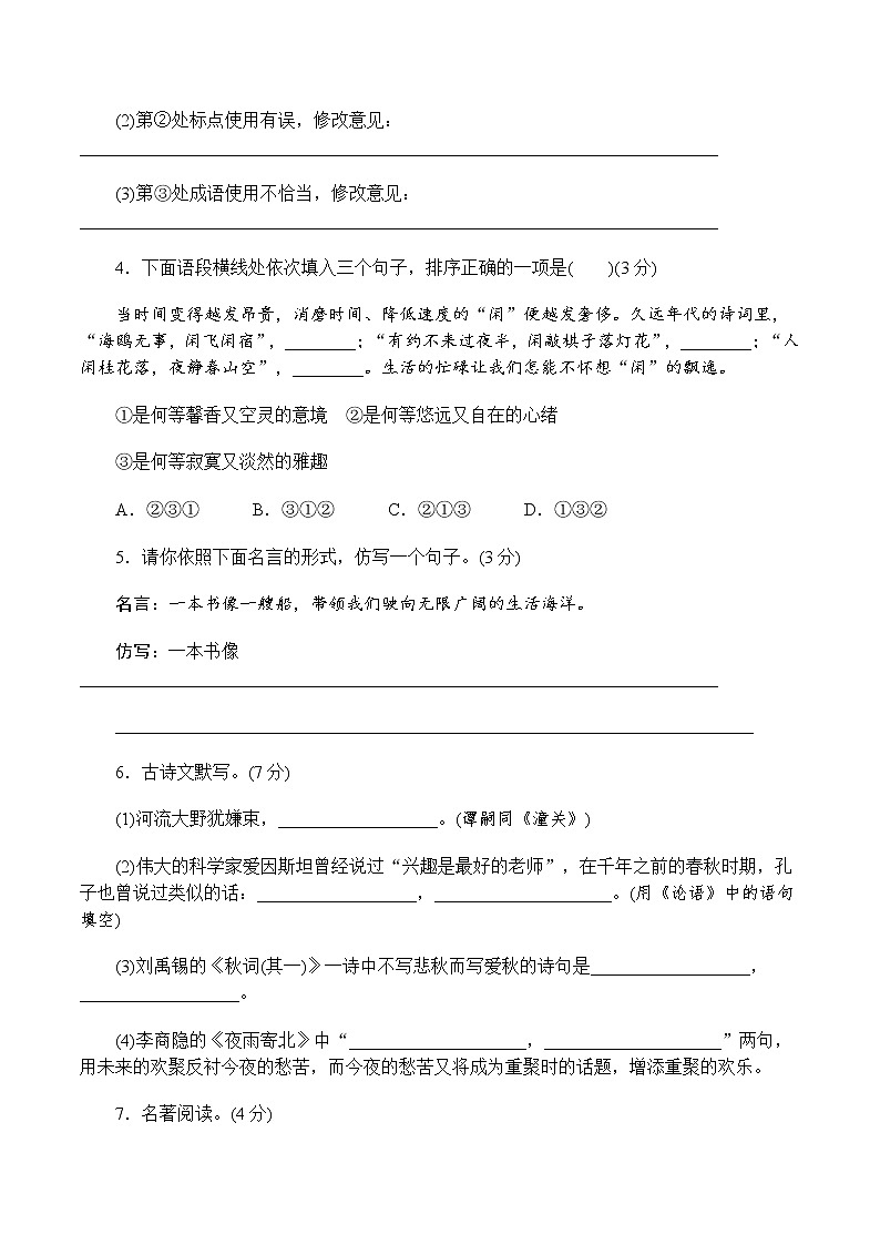 部编版语文七年级上册 期末测试卷（含答案）第2页
