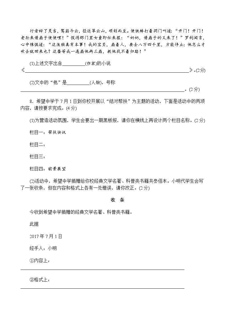部编版语文七年级上册 期末测试卷（含答案）第3页