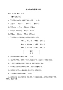 初中语文人教部编版七年级上册第六单元单元综合与测试当堂达标检测题