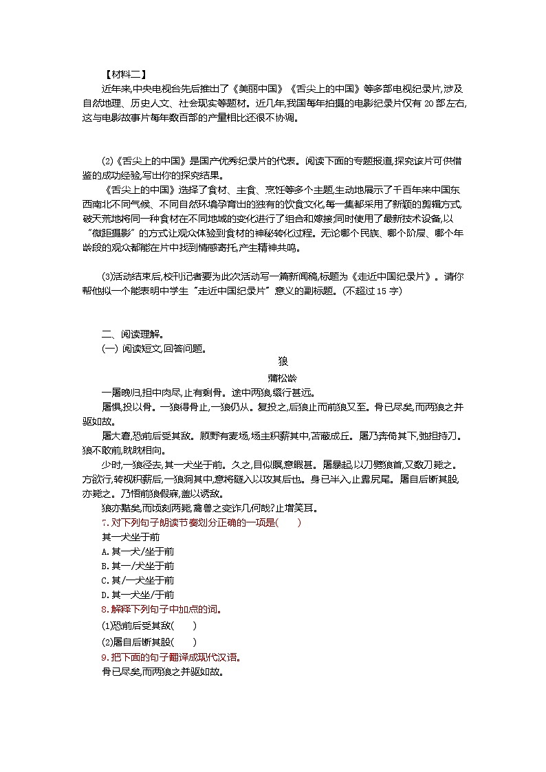 部编版语文七年级上册 第五单元 单元测评（含答案）第2页