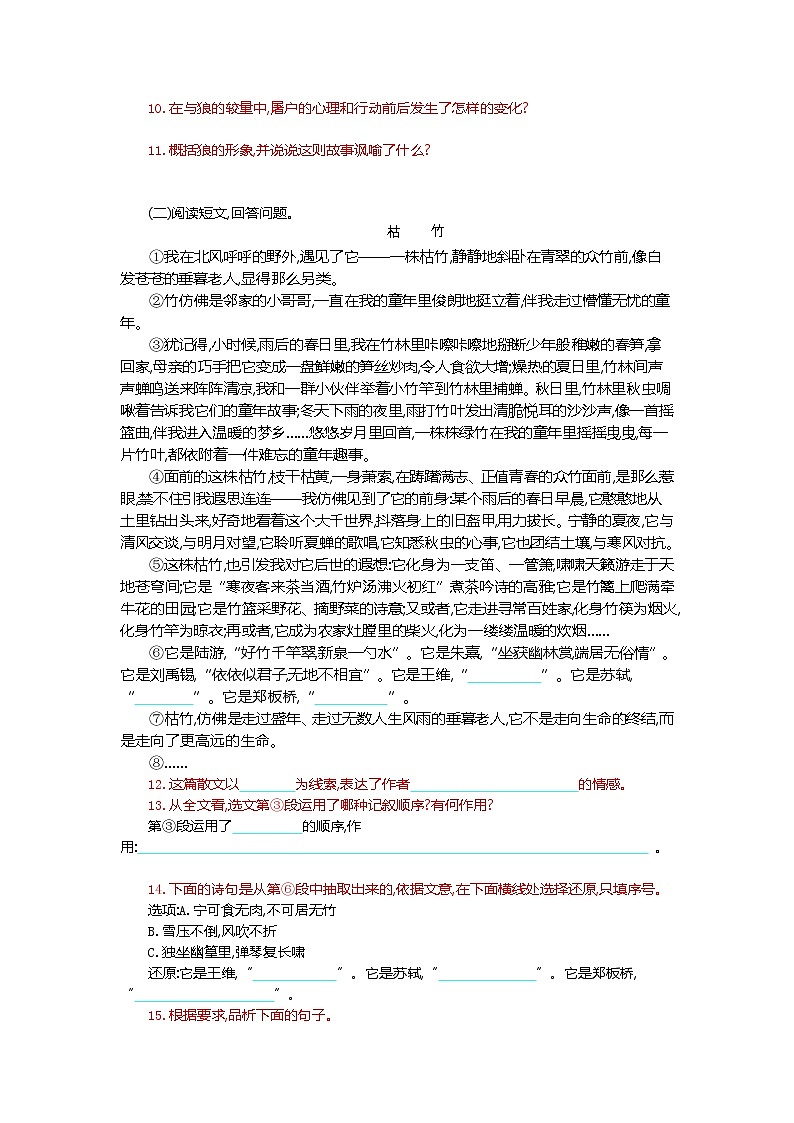 部编版语文七年级上册 第五单元 单元测评（含答案）第3页
