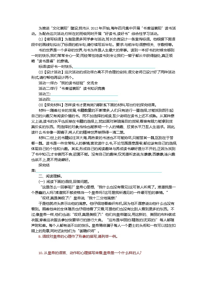 部编版语文七年级上册 第六单元 单元测评（含答案）02