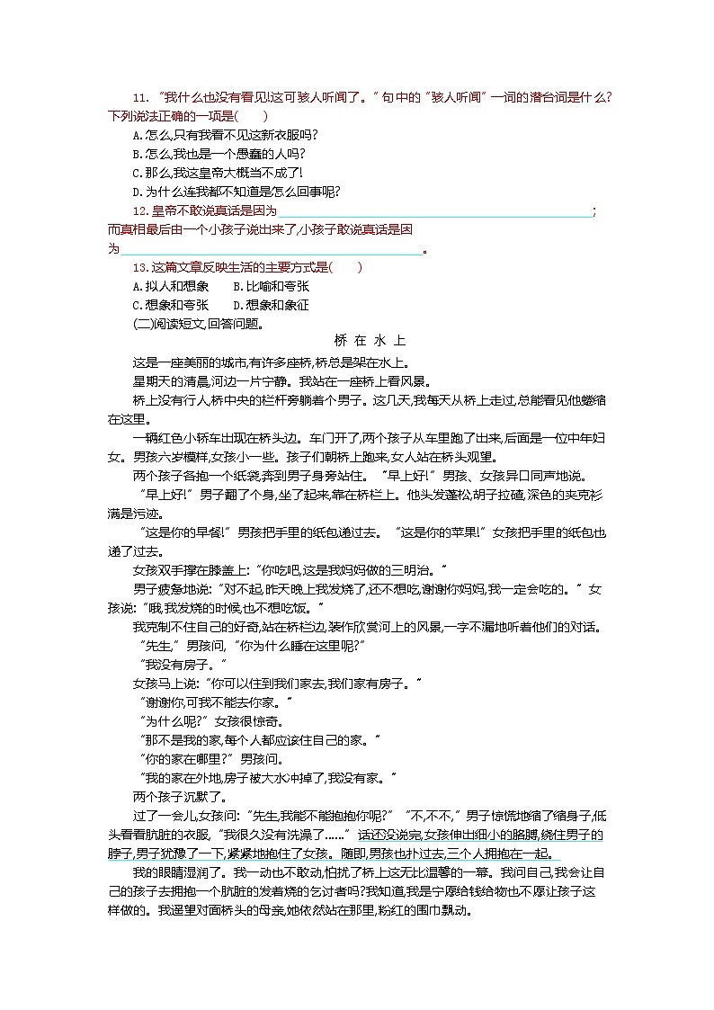 部编版语文七年级上册 第六单元 单元测评（含答案）03
