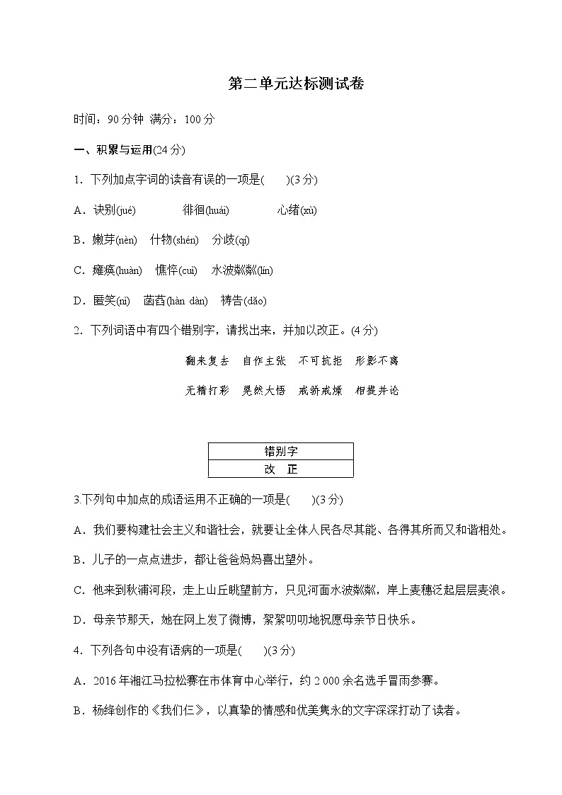 部编版语文七年级上册 第2单元达标测试卷（含答案）第1页