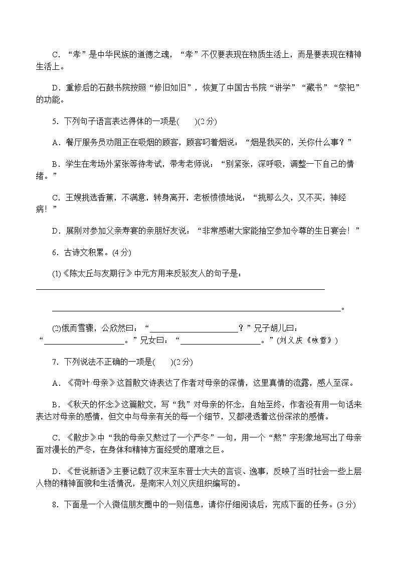 部编版语文七年级上册 第2单元达标测试卷（含答案）第2页