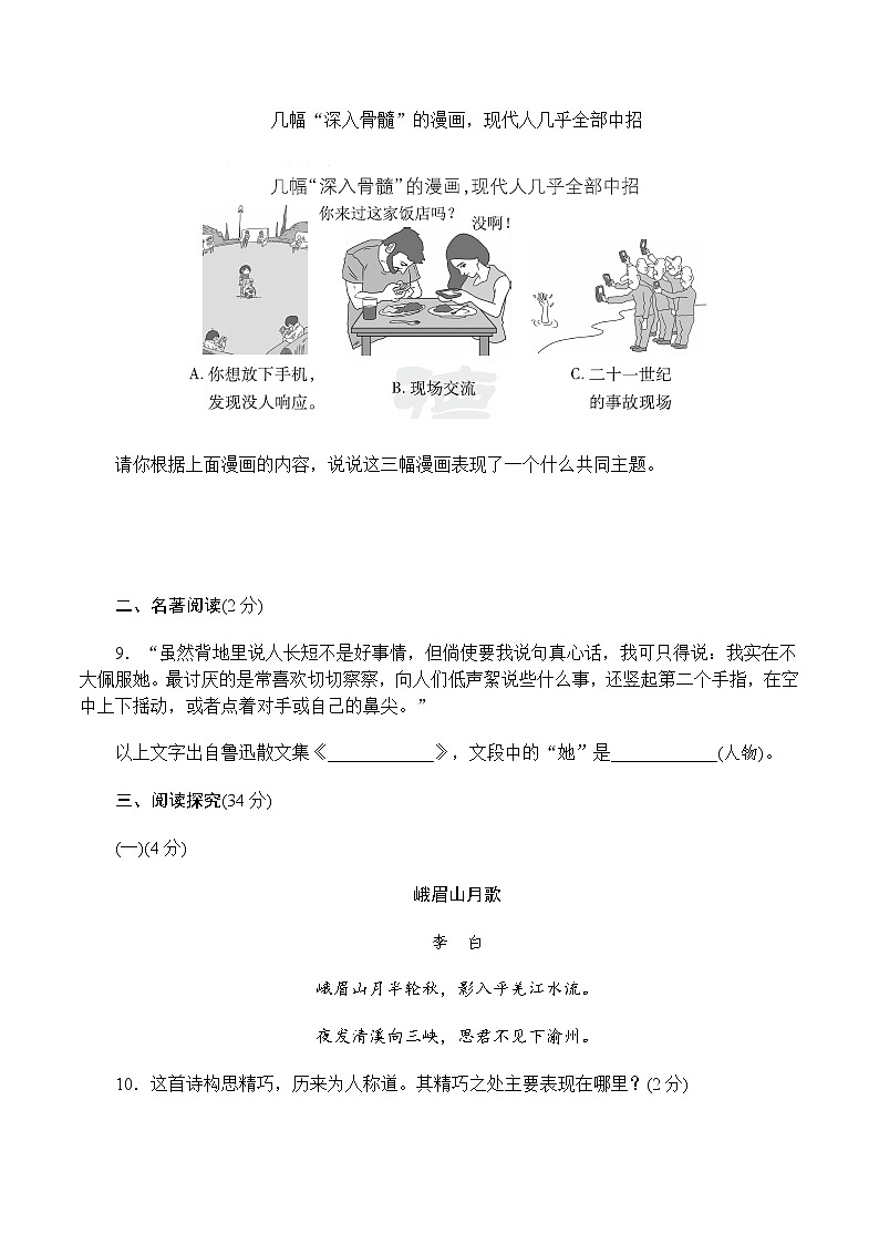 部编版语文七年级上册 第2单元达标测试卷（含答案）第3页